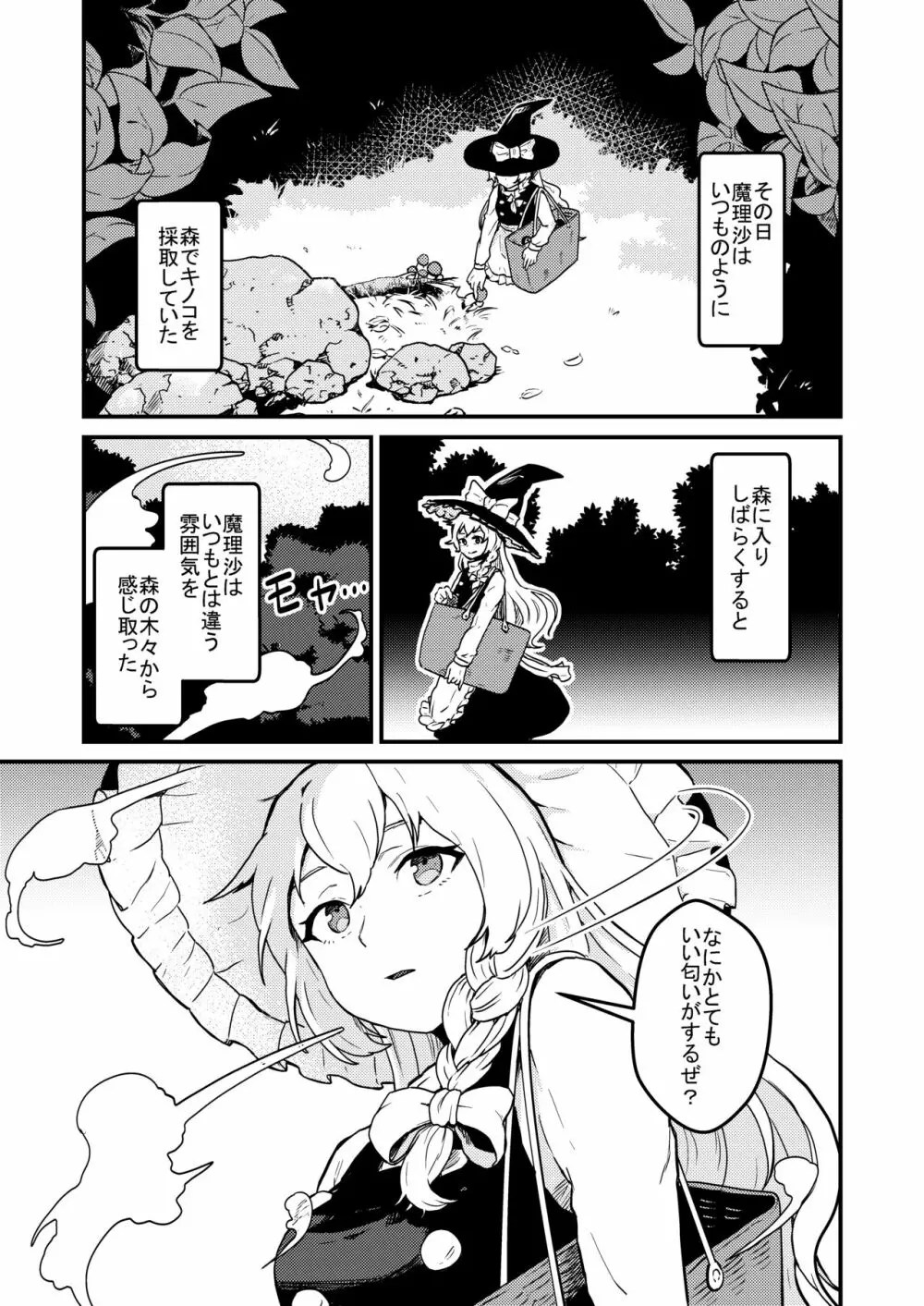 エロ 漫画 東方 魔 理沙
