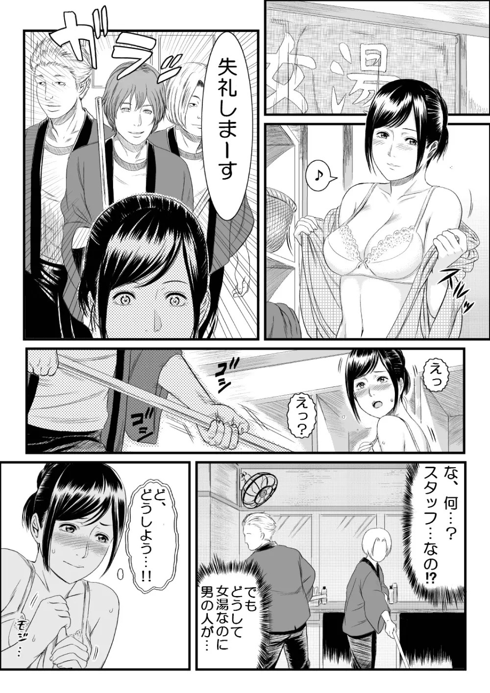 女湯に乱入された妻 - 同人誌 - エロ漫画 momon:GA（モモンガッ!!）
