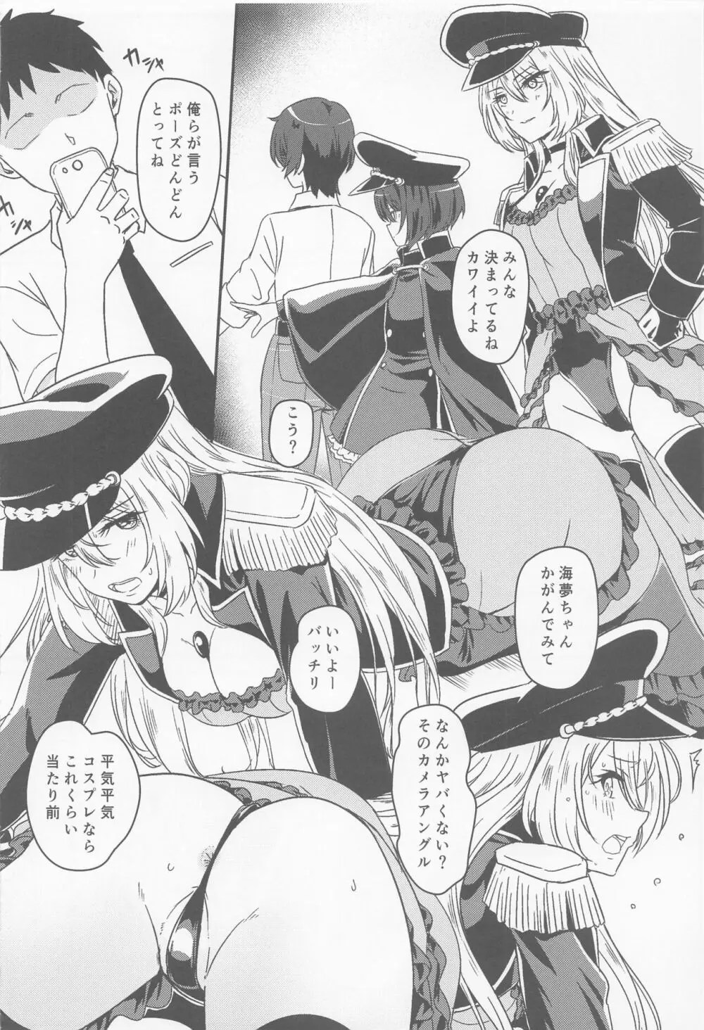 その着せ替え人形は操り人形になる