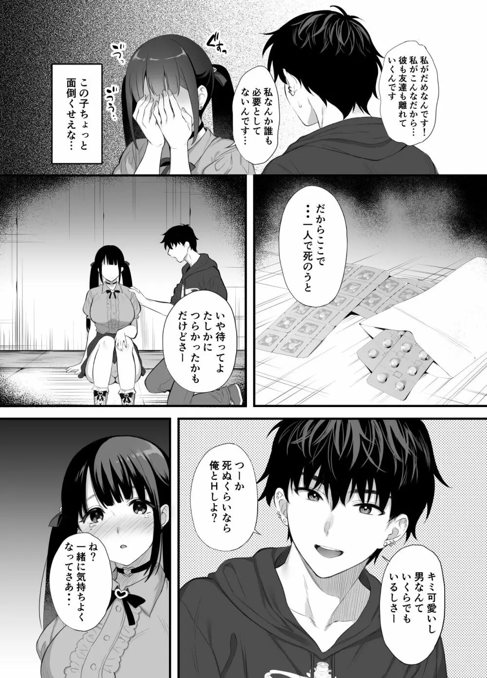 オリジナル】廃墟で地雷女子と夜中じゅう中出しセックスした話 - 同人誌 - エロ漫画 momon:GA(モモンガッ!!) 地雷なカノジョはわからせたい