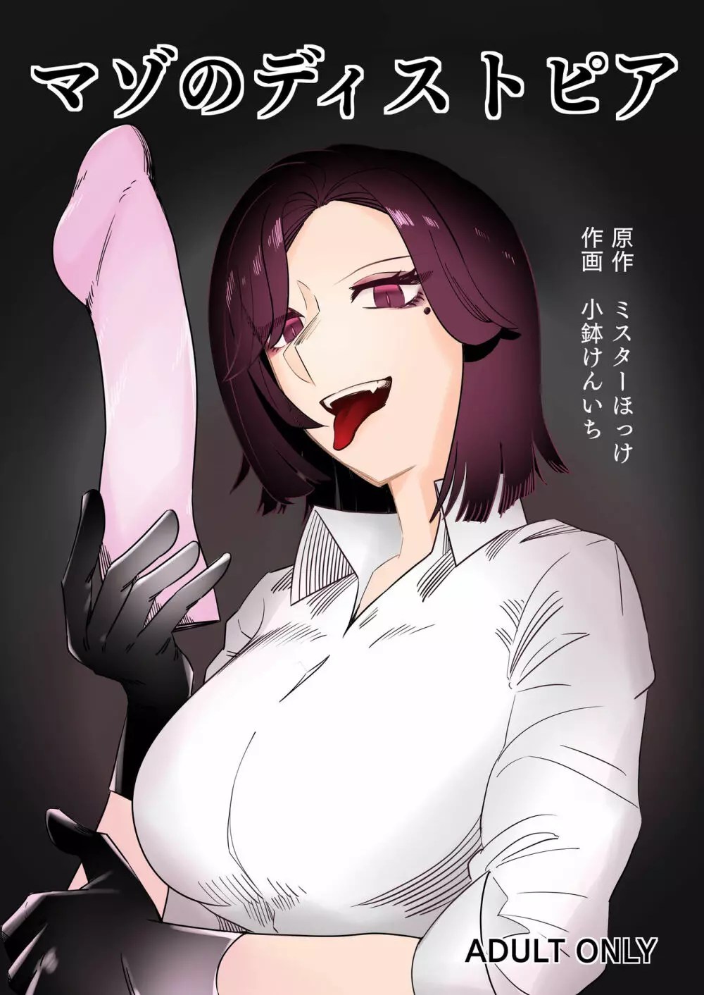 デストピア 漫画 エロ