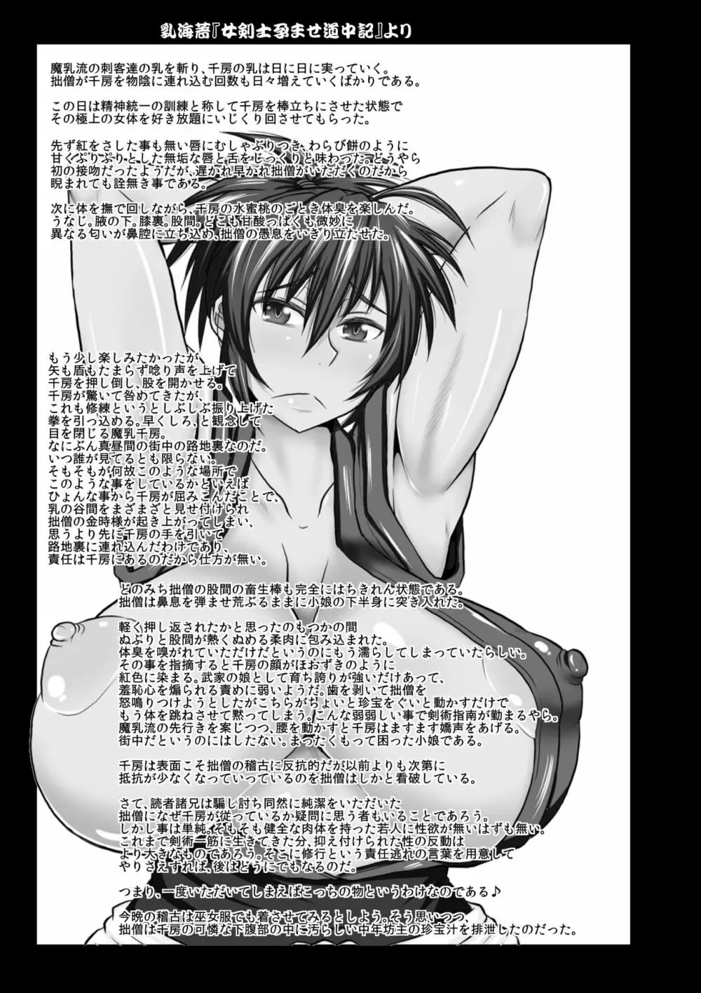 魔乳秘剣帖】魔乳千房、生臭坊主珍宝に純潔を喰らわれ中年遺伝子注入の上、子種孕まされるの巻。 - 同人誌 - エロ漫画 momon:GA（モモンガッ!!）