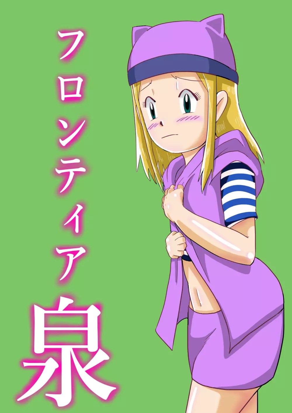 デジモン フロンティア エロ