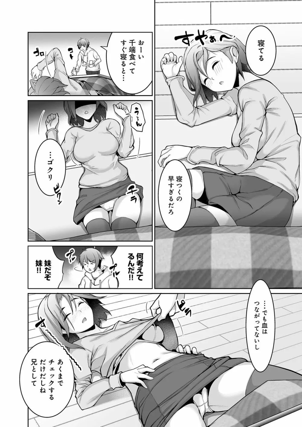 エロ 漫画 冬