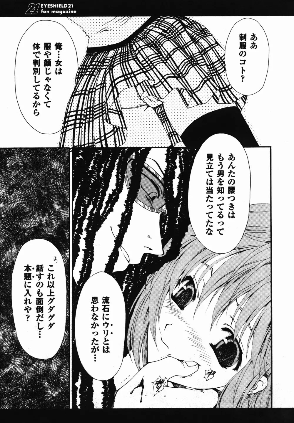 アイシールド21】21 - 同人誌 - エロ漫画 momon:GA（モモンガッ!!）