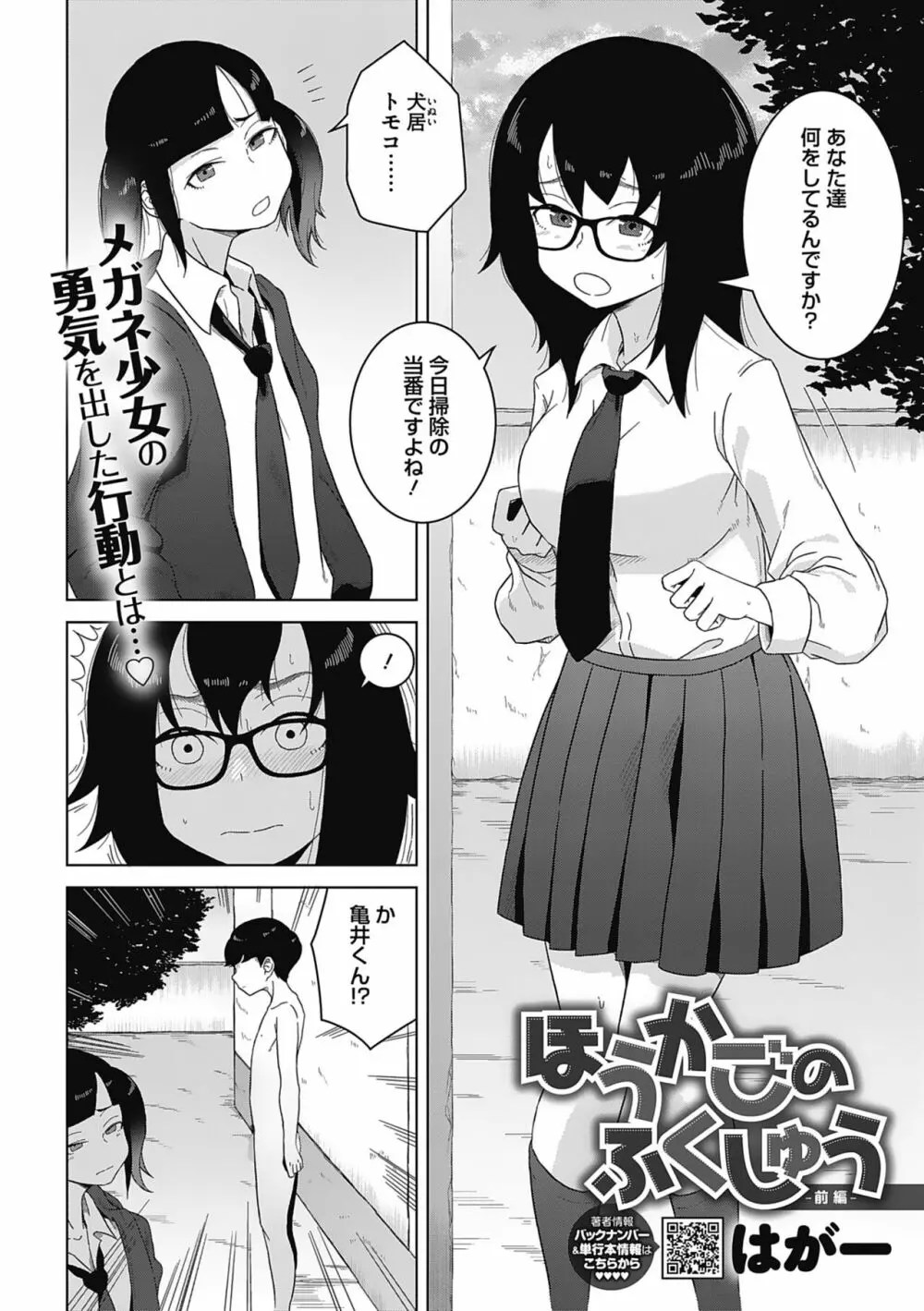 交尾せざるをえない頃 - 商業誌 - エロ漫画 momon:GA（モモンガッ!!）