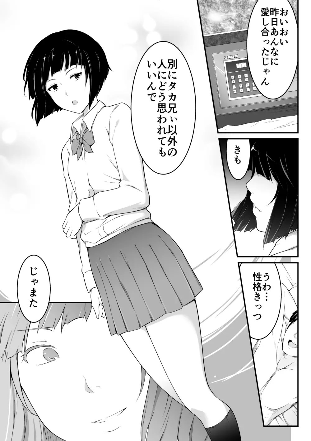 いとこ えろ 漫画