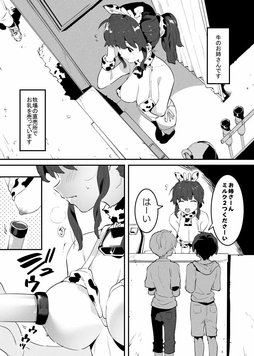 オリジナル】牛のお姉さん - 同人誌 - エロ漫画 momon:GA（モモンガッ!!）