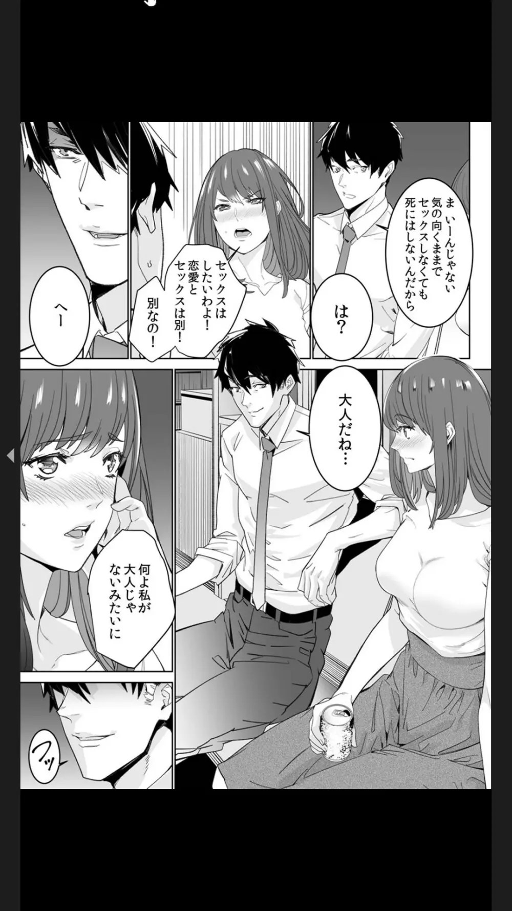 エロマンガ島】コイツのSEX、ドSすぎっ…!」終電前、絶倫同期の激しめピストン【完全版】1 - 商業誌 - エロ漫画 momon:GA(モモンガッ!!) えっち ピストン