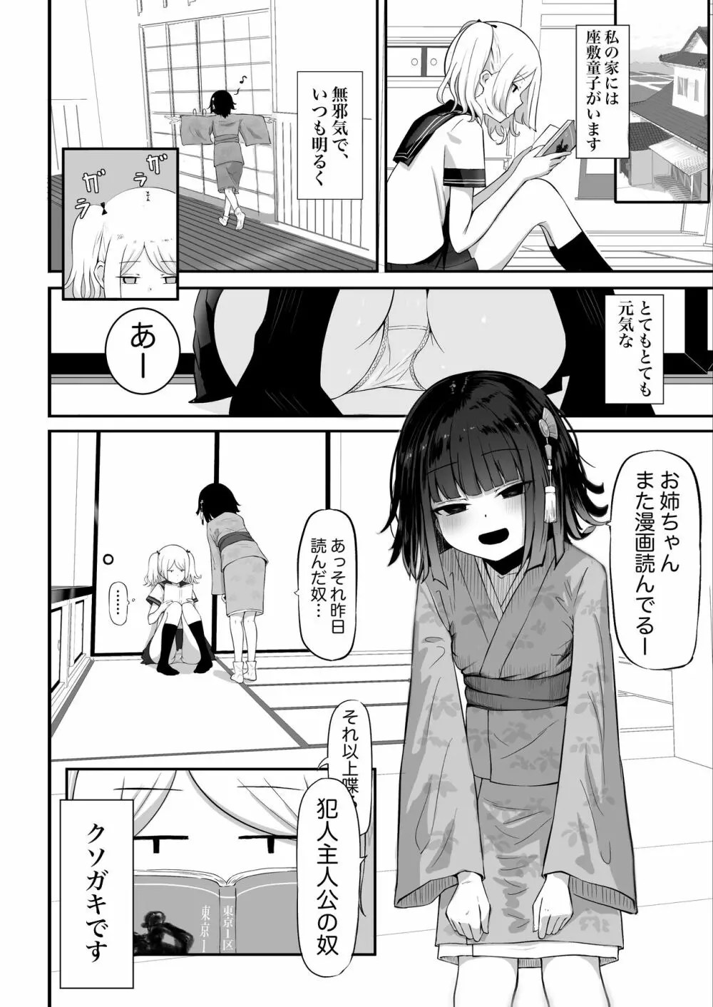 私の家には座敷童子がいます。 - 同人誌 - エロ漫画 momon:GA（モモンガッ!!）