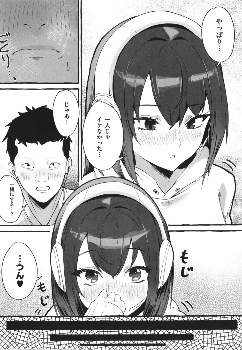 えろ 漫画 純愛