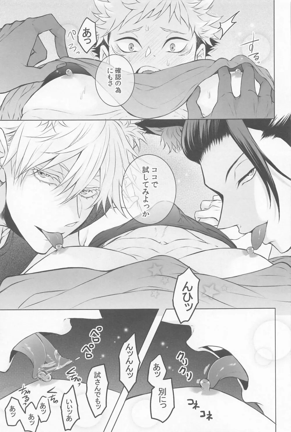 呪術廻戦 bl漫画