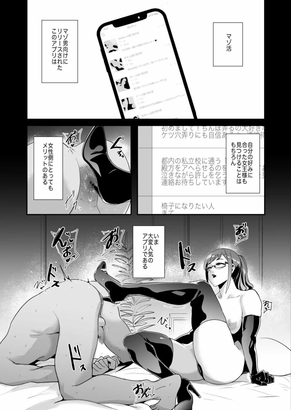 マゾ 男 エロ 漫画