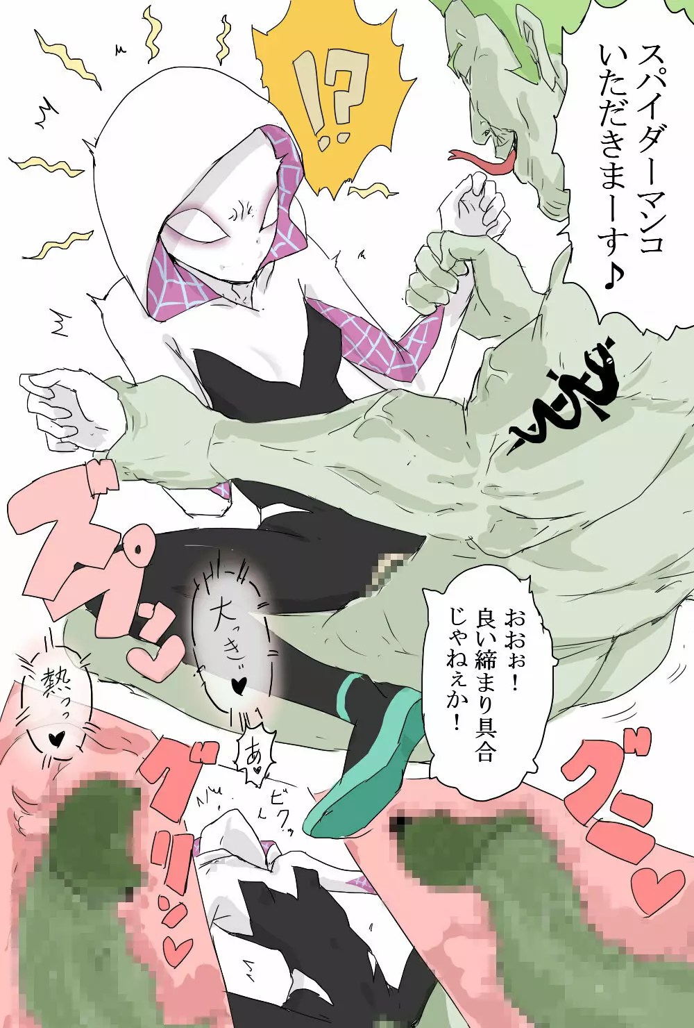 スパイダー グウェン えろ