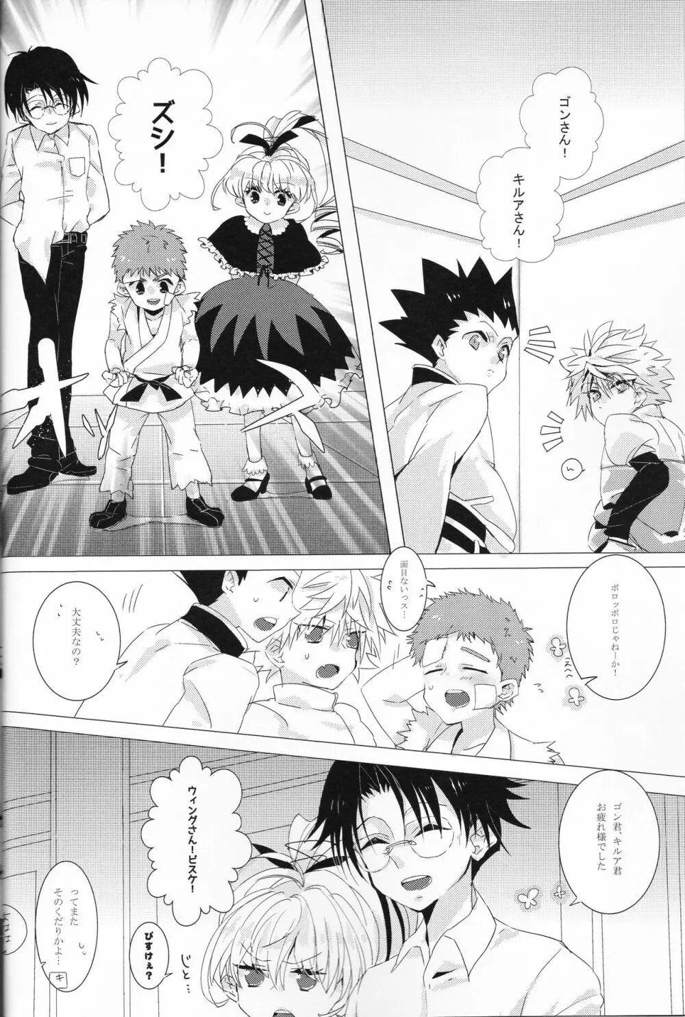 ハンター×ハンター】COLORFUL DIAMOND - 同人誌 - エロ漫画 momon:GA（モモンガッ!!）