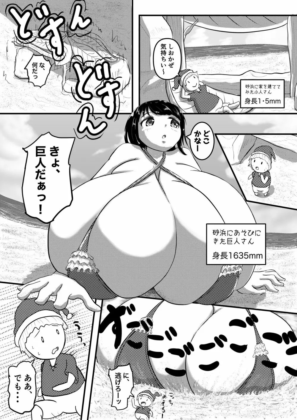 エロ 漫画 小 人