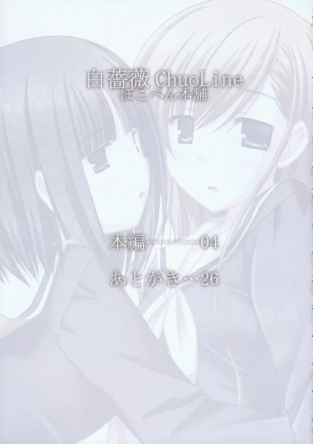 マリア様がみてる】白薔薇 ChuoLine - 同人誌 - エロ漫画 momon:GA（モモンガッ!!）