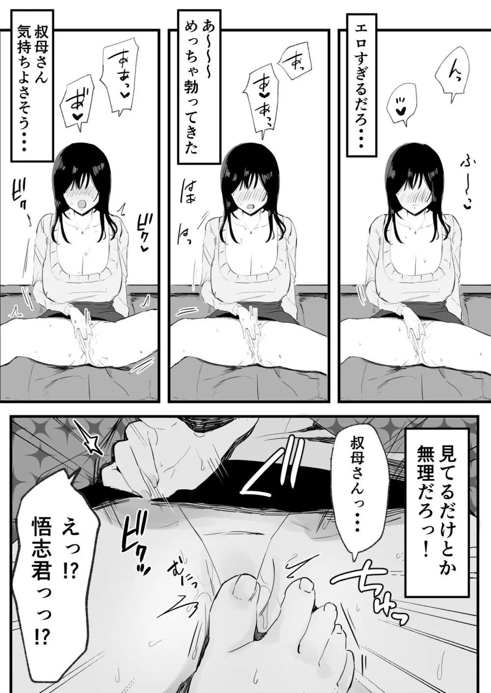 オリジナル】巨乳で美人な叔母さんがこたつでオナニーしてたから朝までハメまくった。 - 同人誌 - エロ漫画 momon:GA(モモンガッ!!)