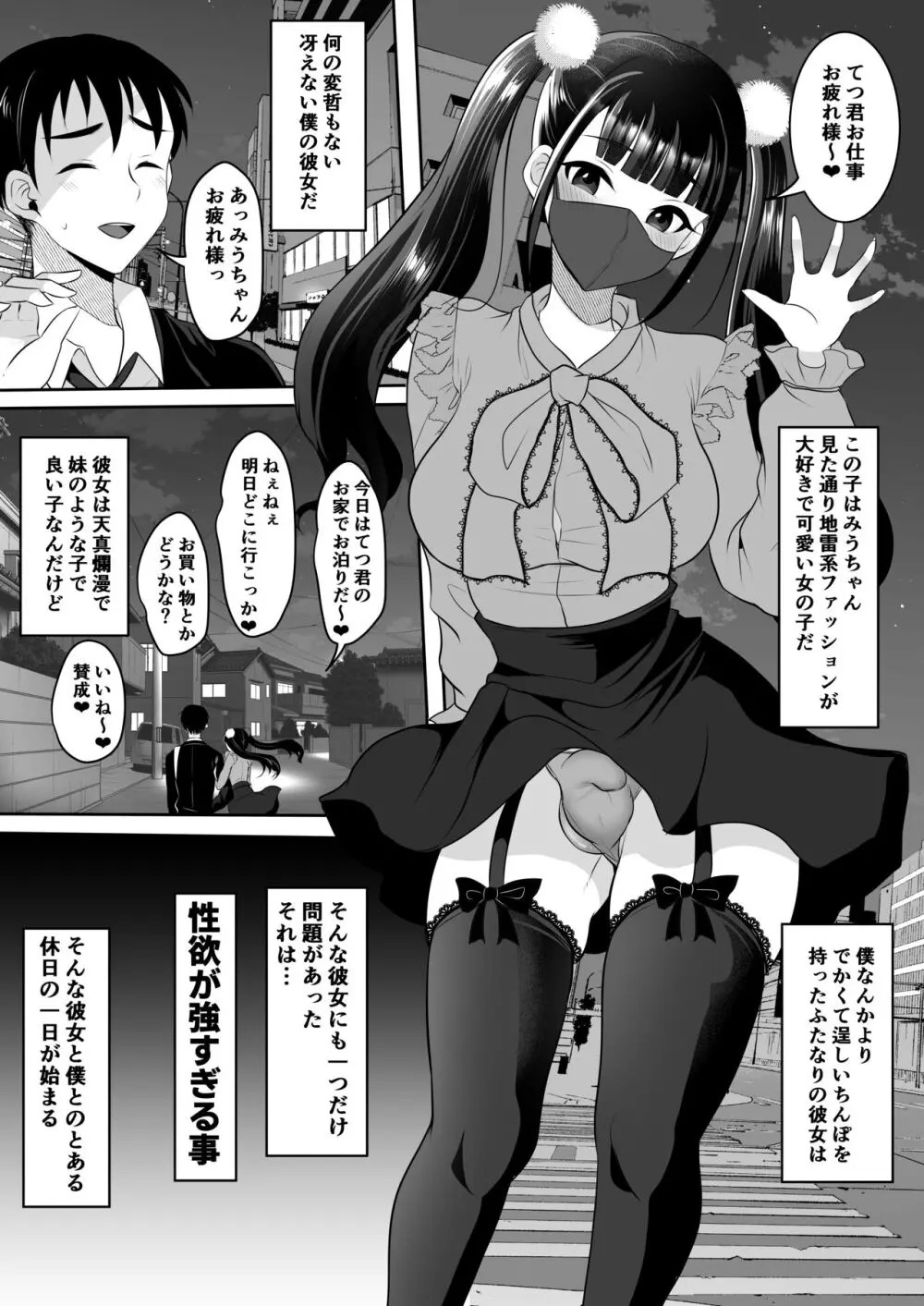 僕の地雷系ふたなり彼女は性欲が強すぎる - 同人誌 - エロ漫画 momon:GA(モモンガッ!!) 地雷なカノジョはわからせたい