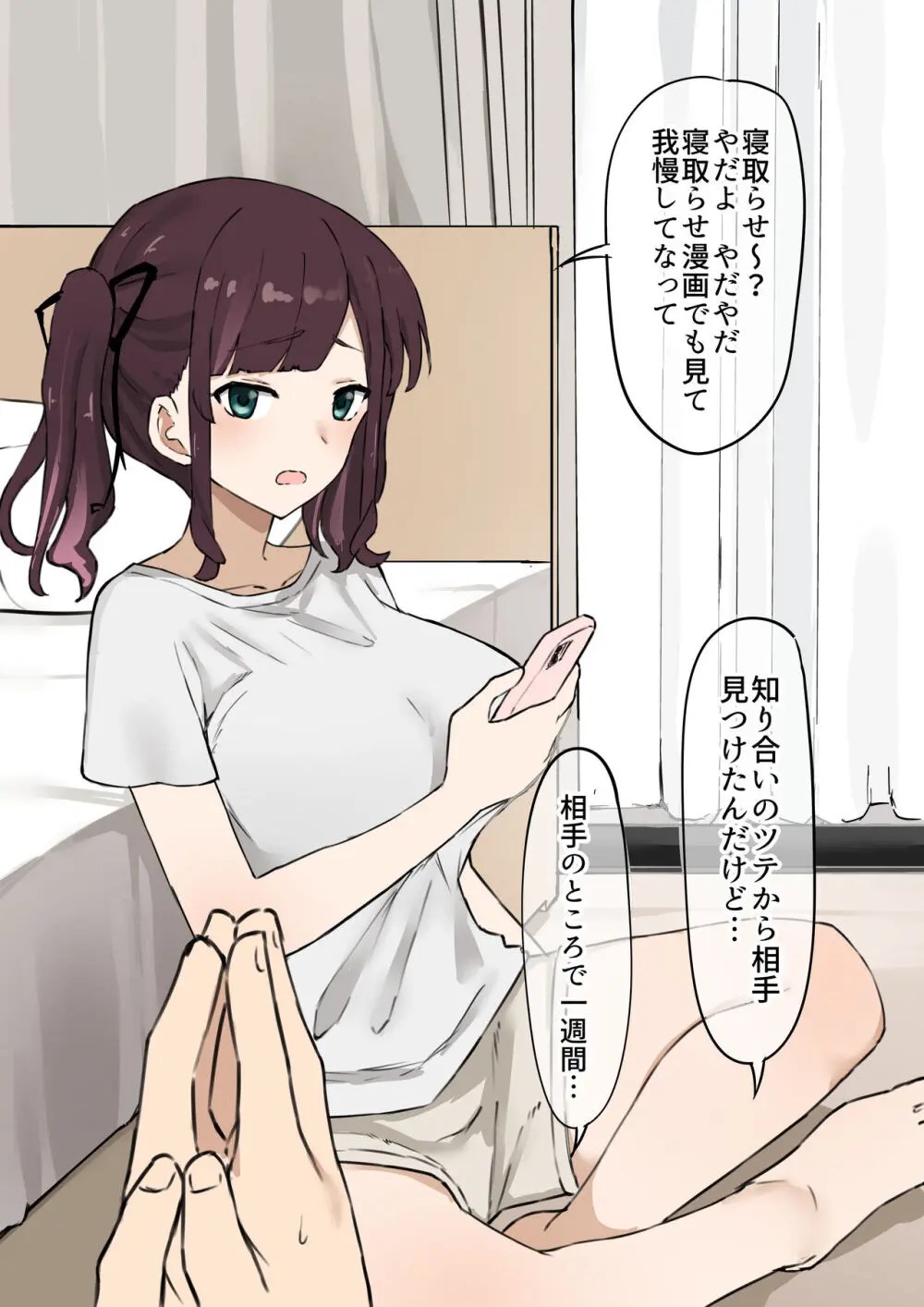 寝取ら れ 彼女 漫画