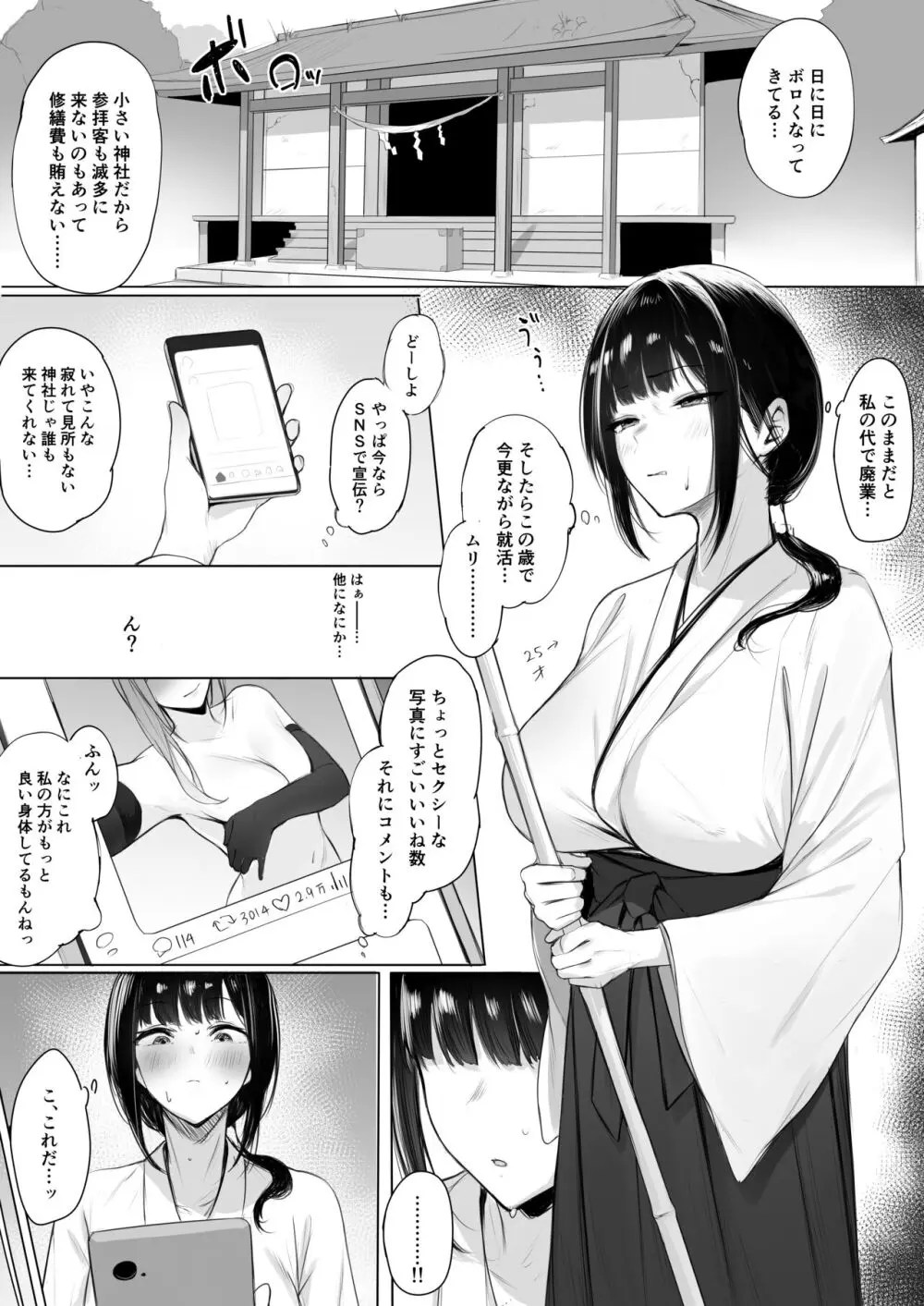 巫女 さん エロ 漫画
