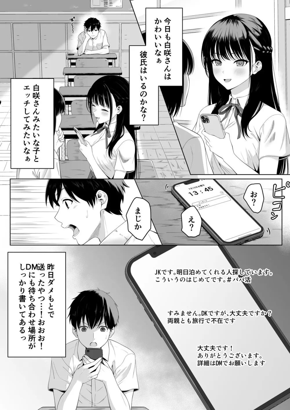 えろ 漫画 同級生
