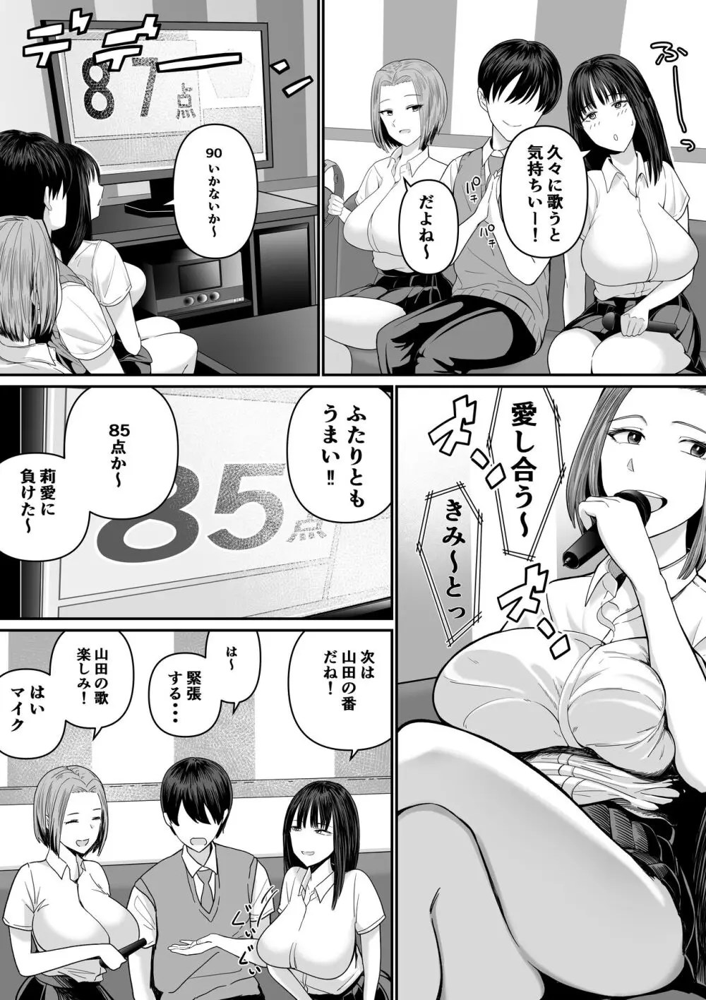 セックス 漫画 カラオケ