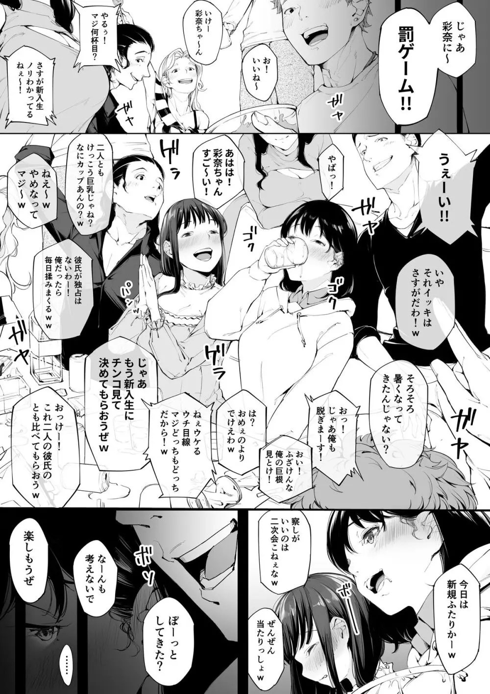 オリジナル】僕の彼女が激ヤバサークルの新歓に行った話 - 同人誌 - エロ漫画 momon:GA(モモンガッ!!) サークル エロ 漫画
