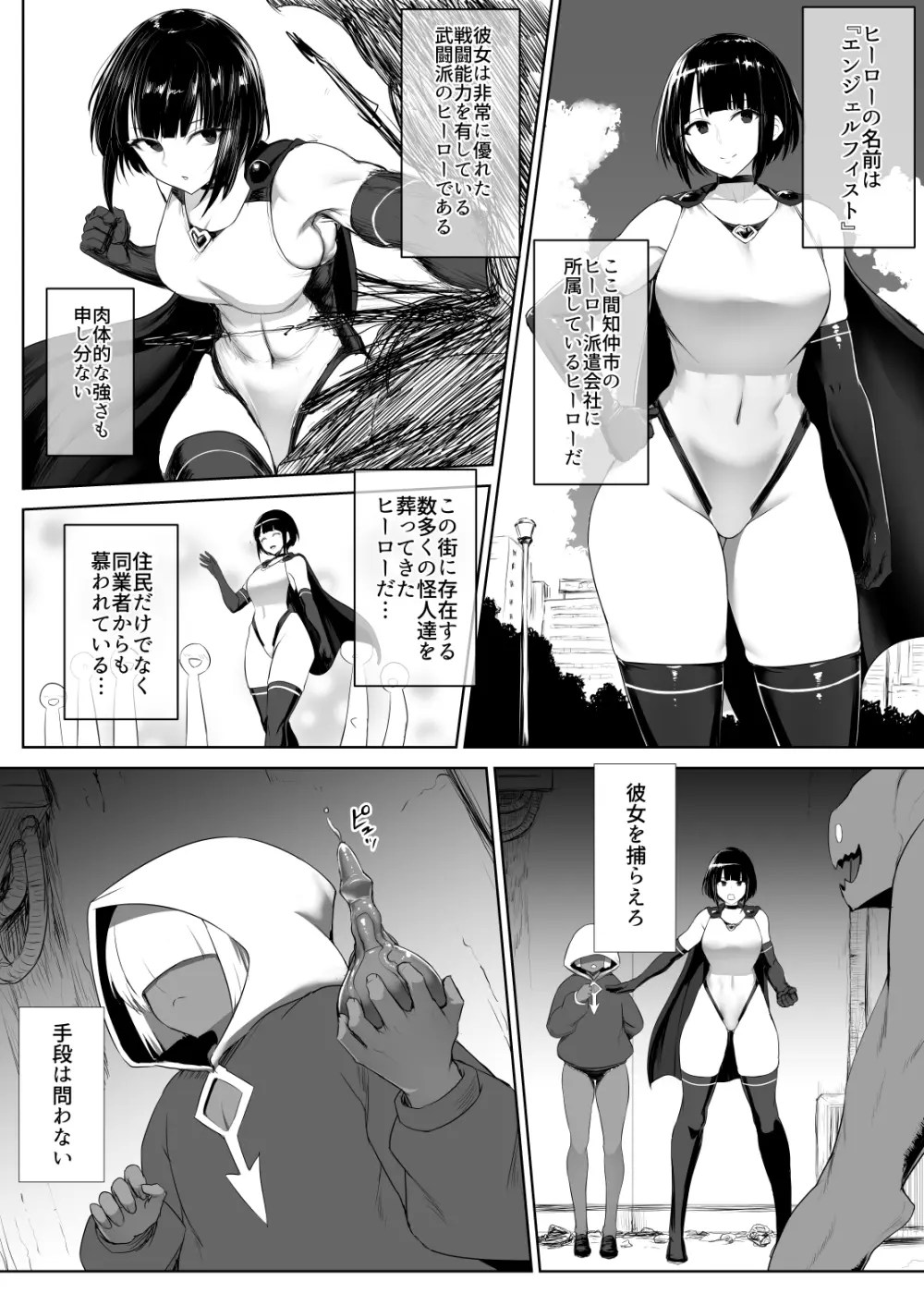 ヒーロー エロ 漫画