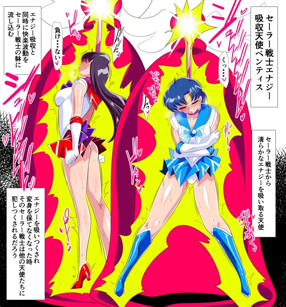 セーラームーン エナジー 吸収