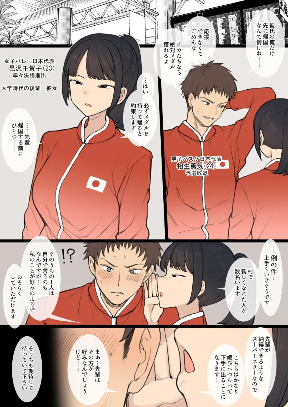 エロ 漫画 オリンピック