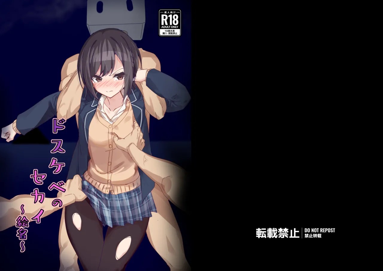 プロジェクトセカイ】ドスケベのセカイ ~絵名~ - 同人誌 - エロ漫画 momon:GA(モモンガッ!!) な えな の えろ