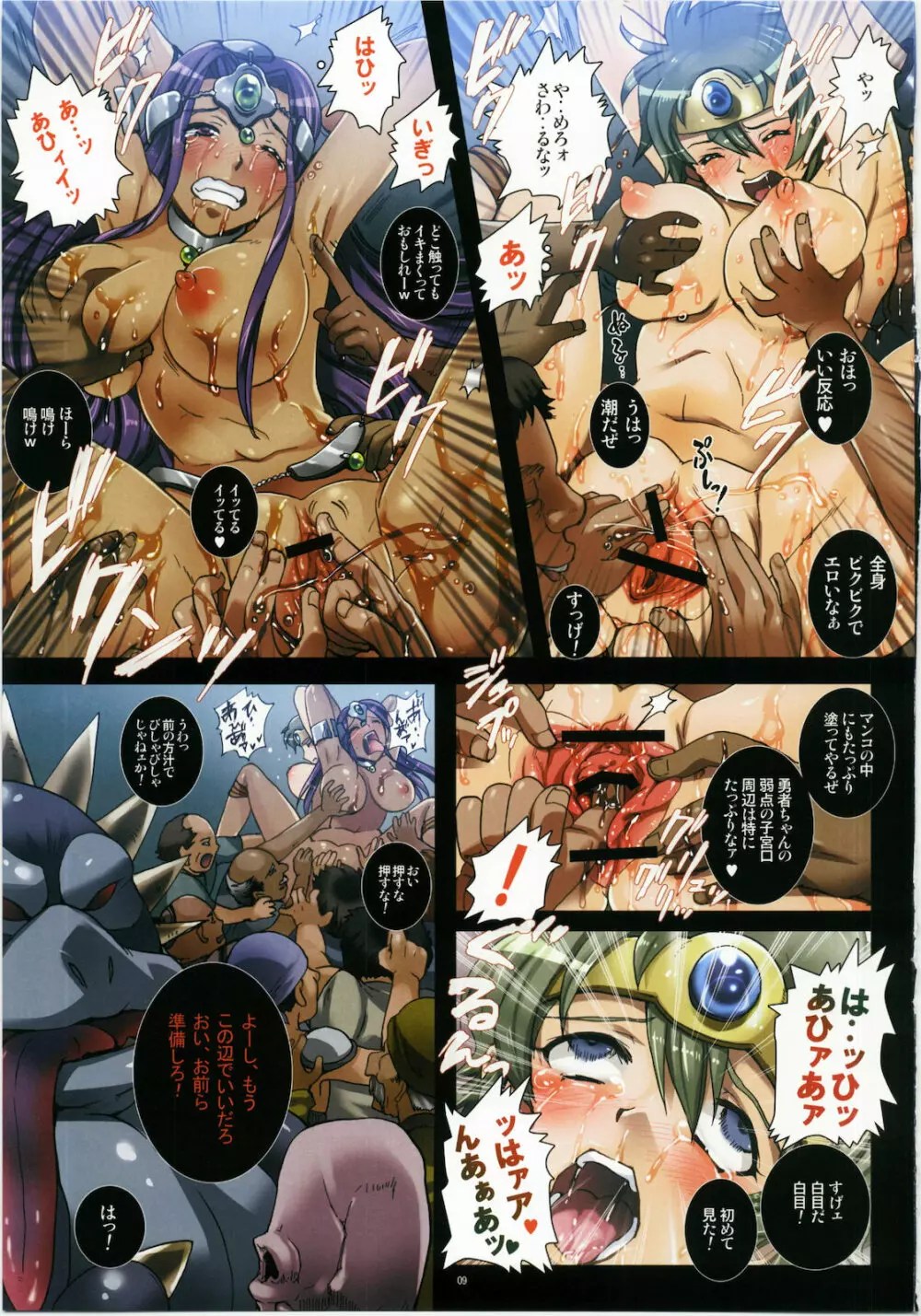 路上 連続 絶頂