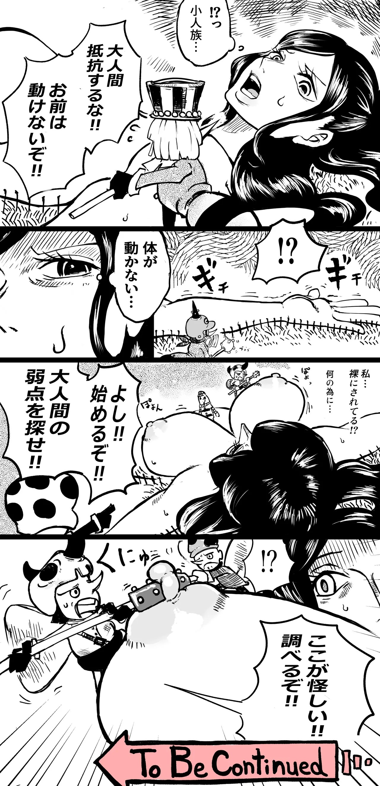 ロビン 小 人 エロ