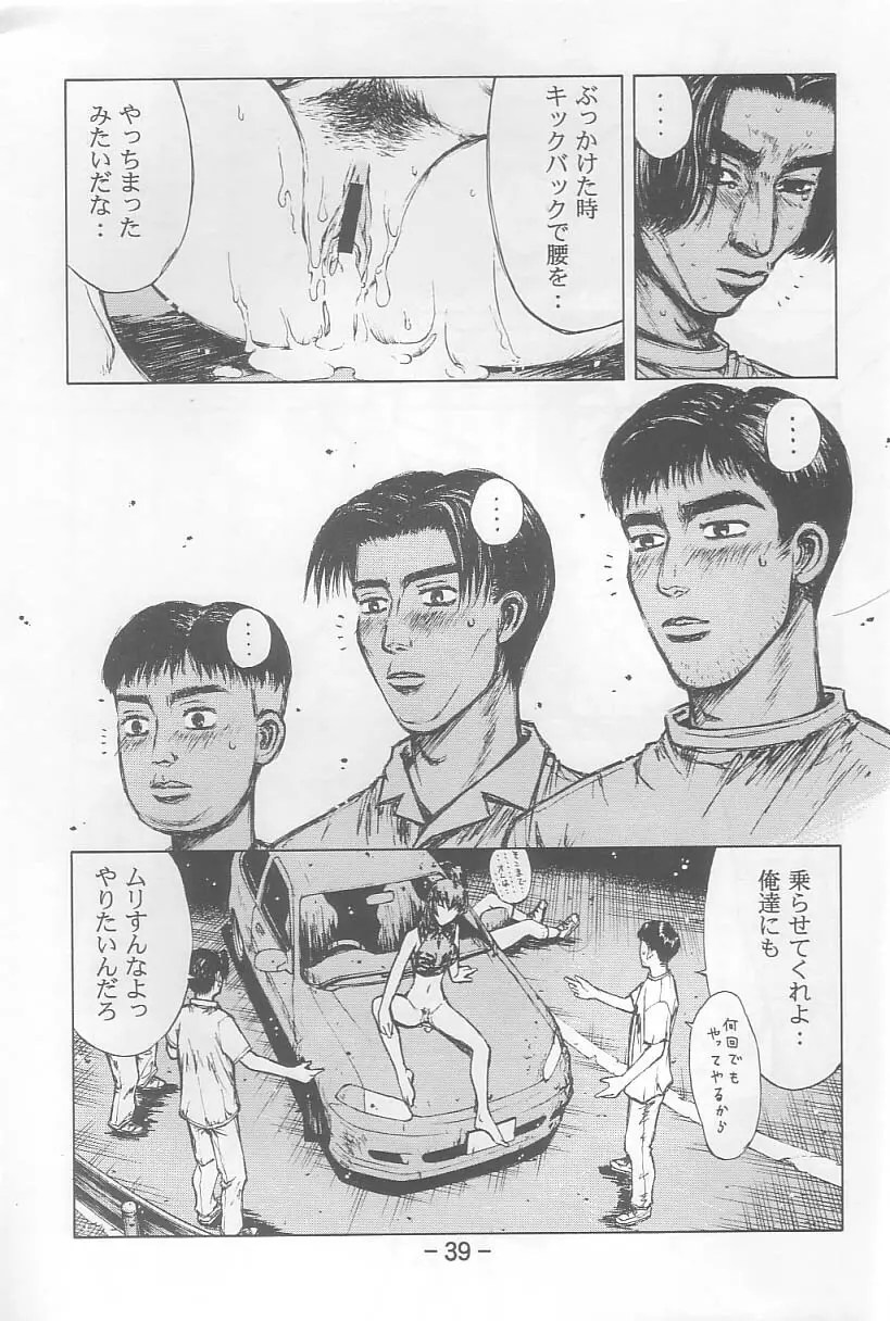 頭 文字 d エロ 漫画