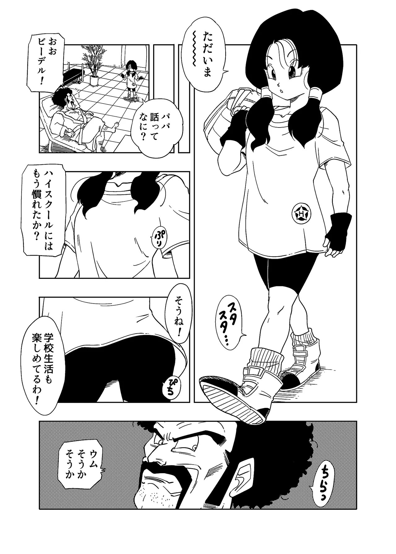 ビーデルエロ 漫画