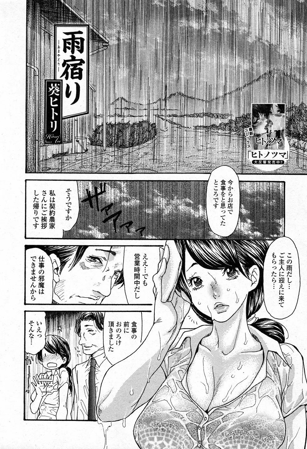 美少女革命 極 Vol.15 2011年08月号】雨宿り - 商業誌 - エロ漫画 momon:GA（モモンガッ!!）