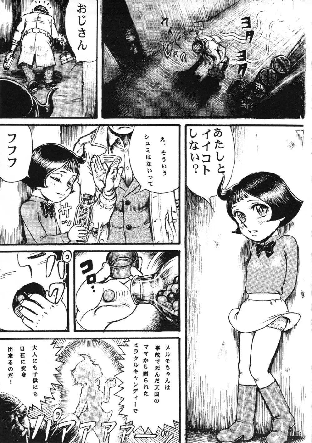 ふしぎなメルモ、リボンの騎士】用心棒オタクまつり 8 - 同人誌 - エロ漫画 momon:GA（モモンガッ!!）