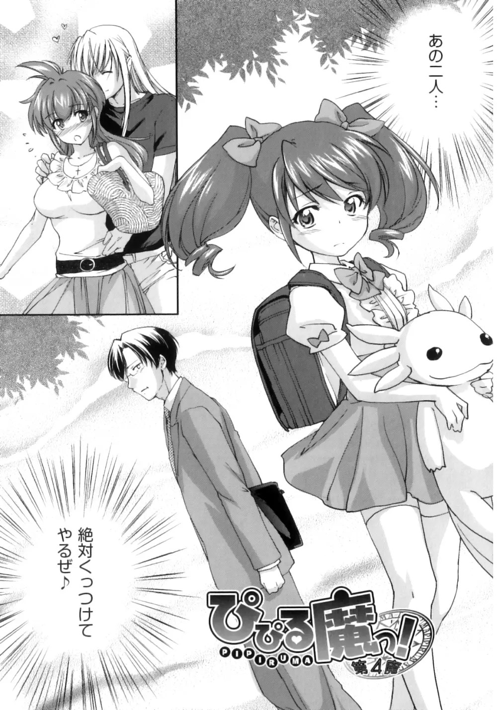 ぴぴる魔っ！ - 商業誌 - エロ漫画 momon:GA（モモンガッ!!）