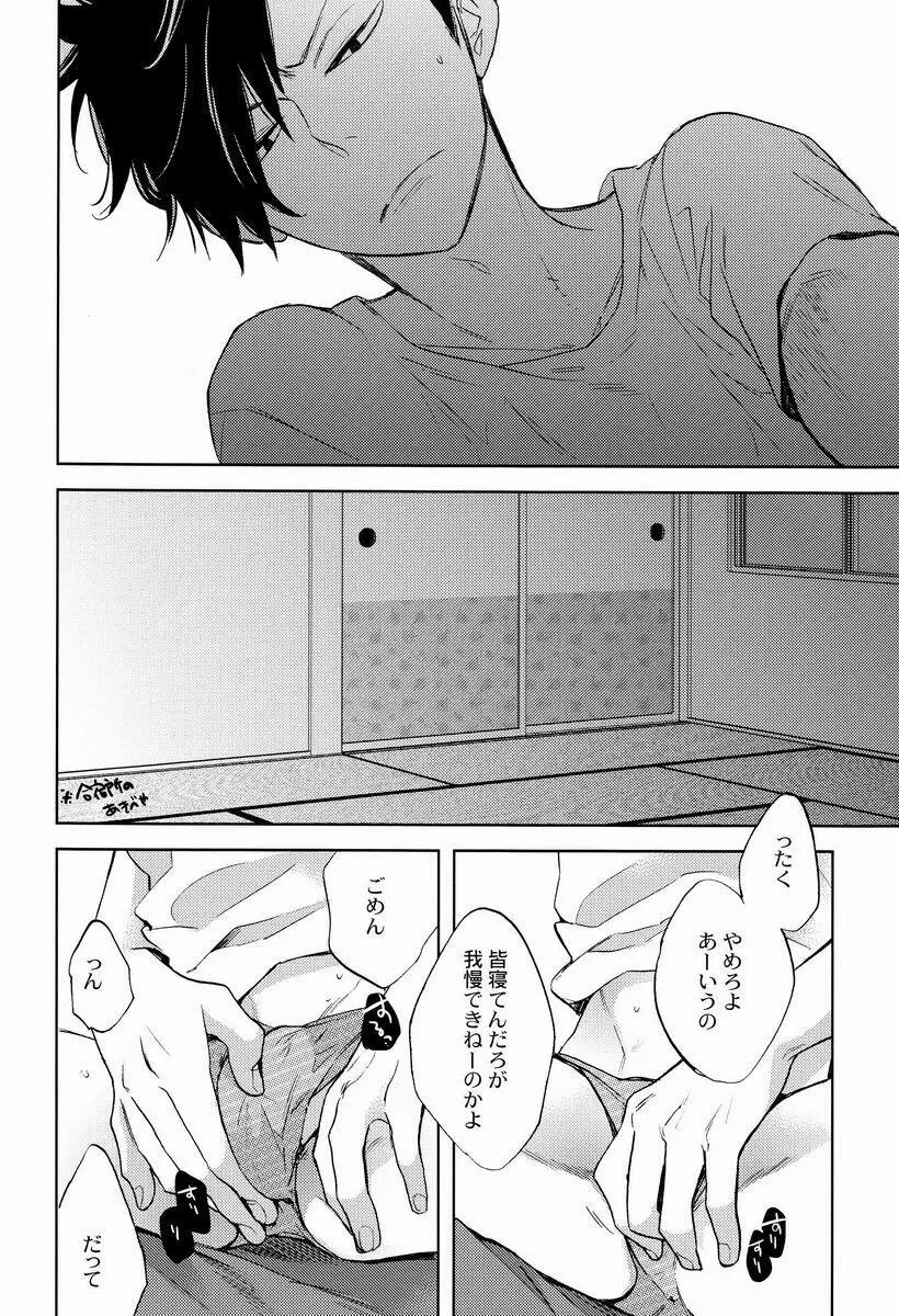 ハイキュー!!】くろけん! - 同人誌 - エロ漫画 momon:GA(モモンガッ!!) R18 ハイキュー