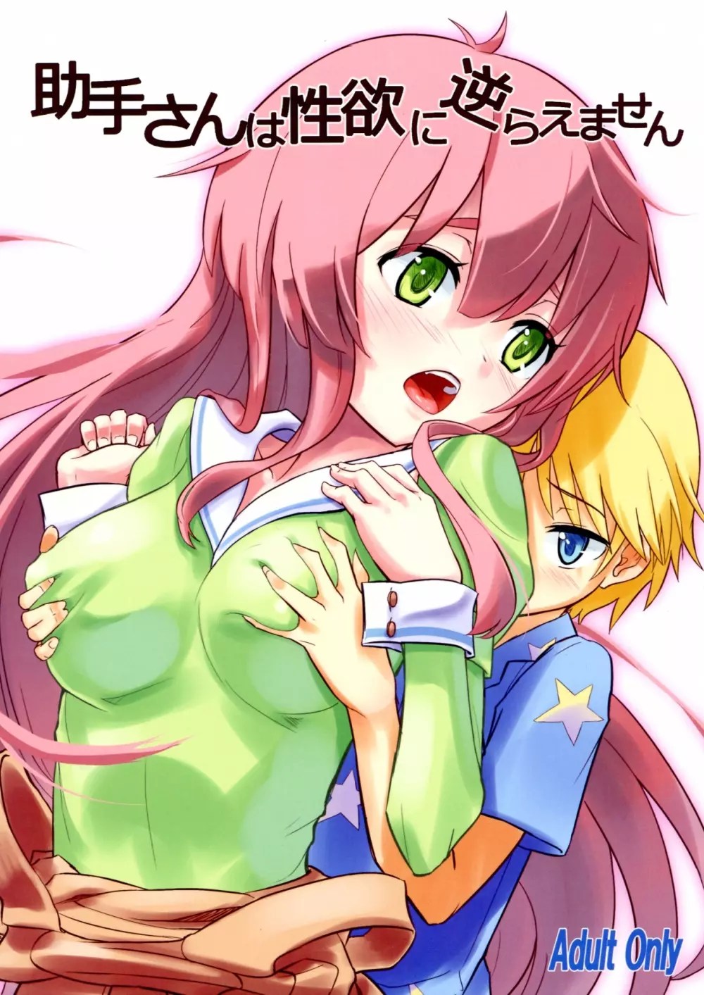 人類 は 衰退 しま した 助手 さん