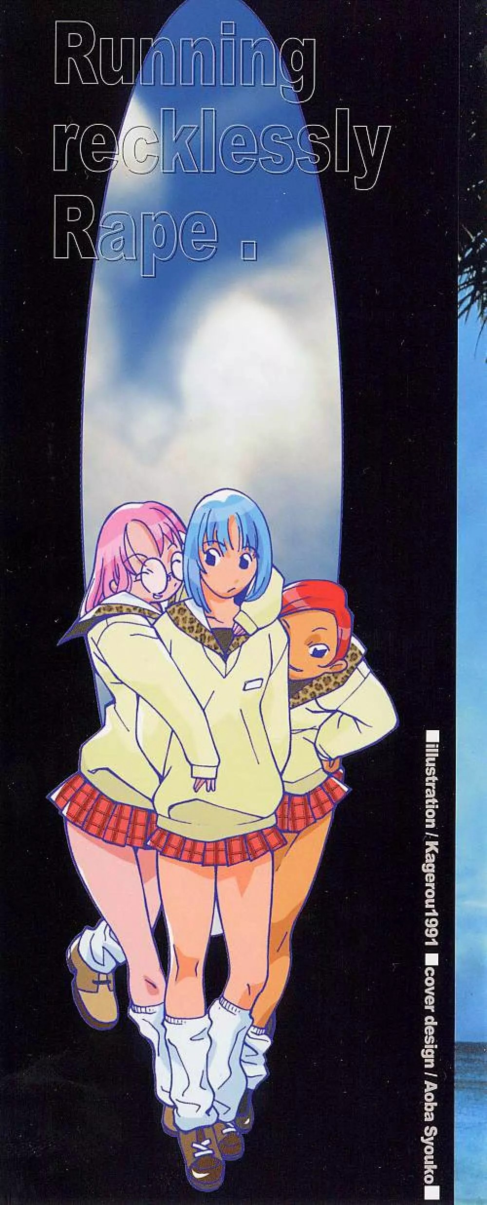 暴走レイプ - 商業誌 - エロ漫画 momon:GA（モモンガッ!!）