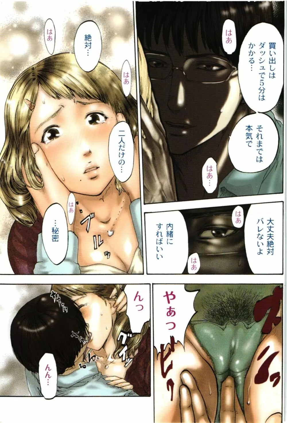 ネトリ】ピンク太郎] NETORI - 商業誌 - エロ漫画 momon:GA（モモンガッ!!）