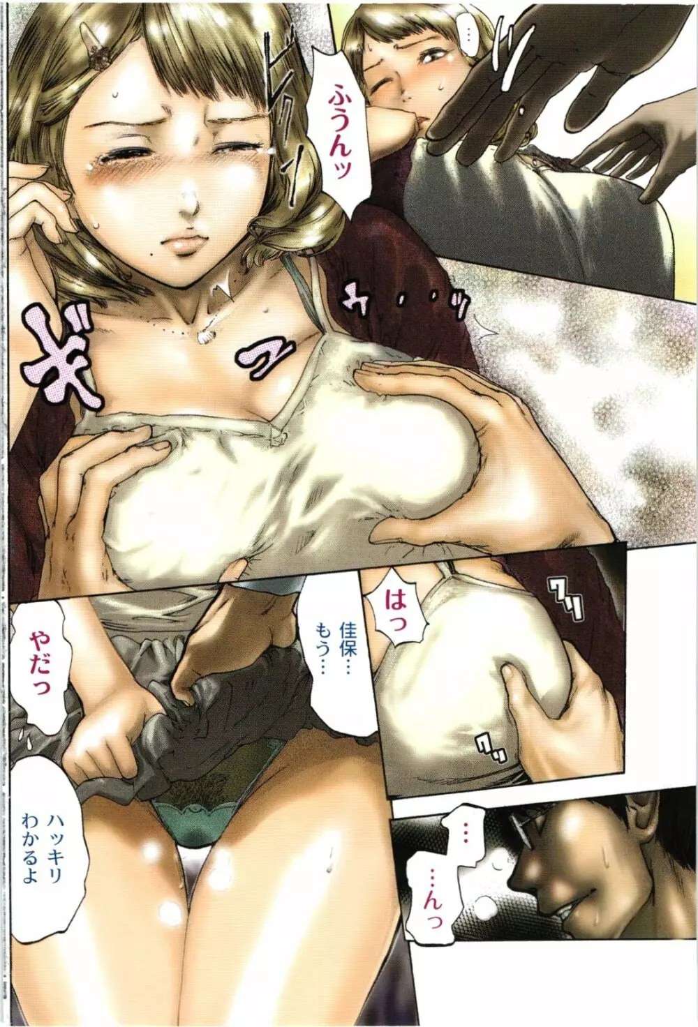 ネトリ】ピンク太郎] NETORI - 商業誌 - エロ漫画 momon:GA（モモンガッ!!）