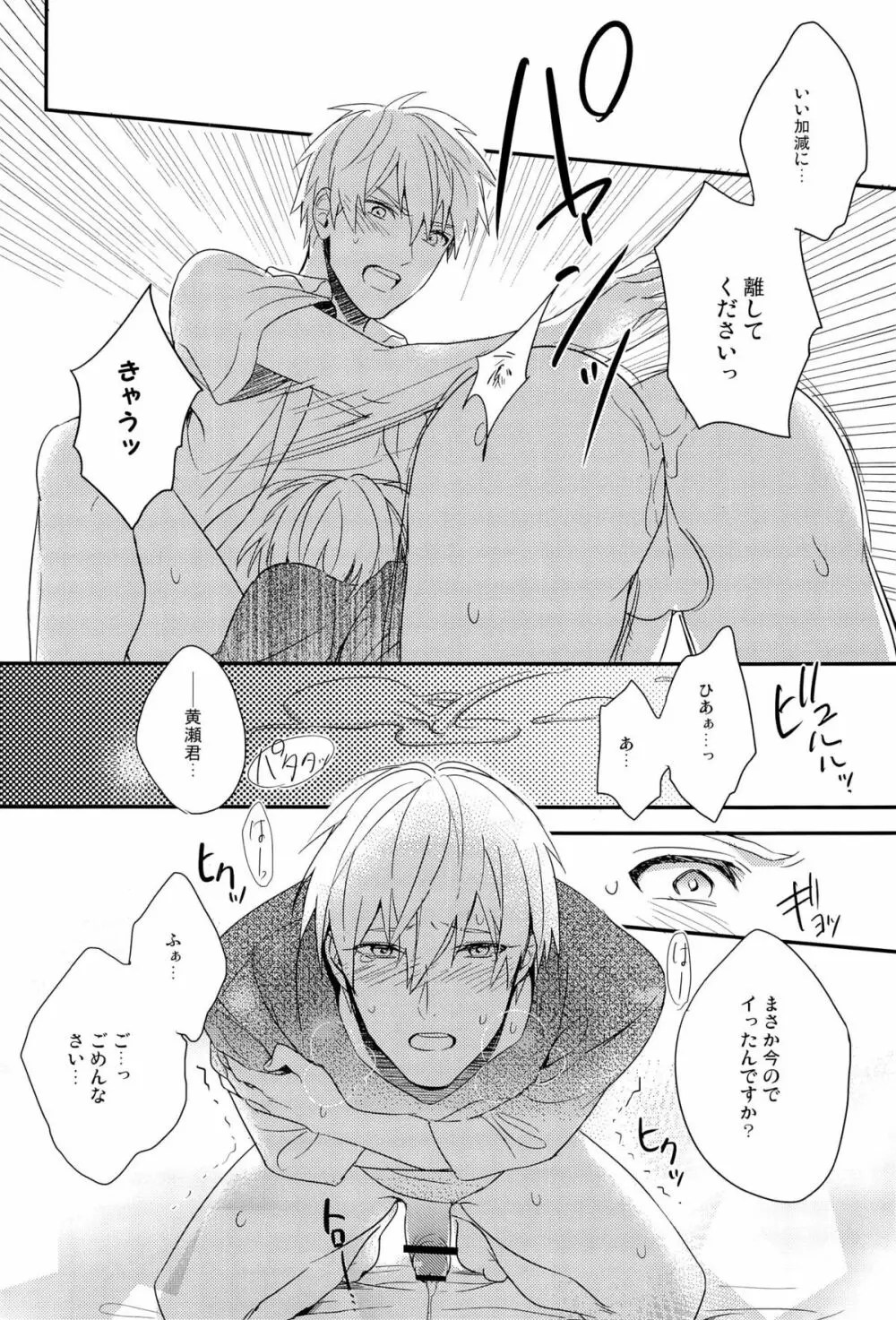 黒子のバスケ】えっちな黒黄ちゃん - 同人誌 - エロ漫画 momon:GA（モモンガッ!!）