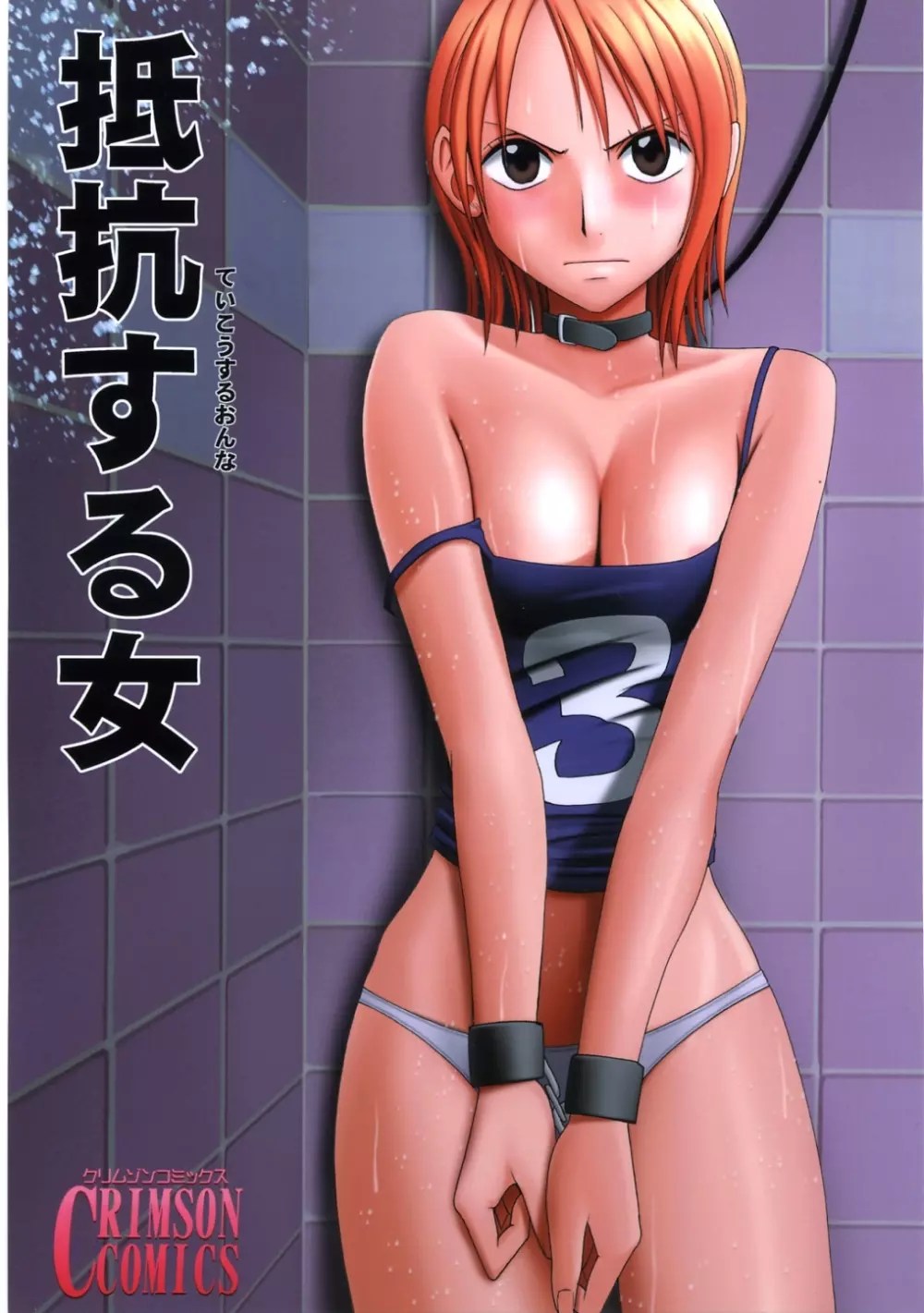 ワンピース】抵抗する女 - 同人誌 - エロ漫画 momon:GA(モモンガッ!!) ワンピース エロ クリムゾン