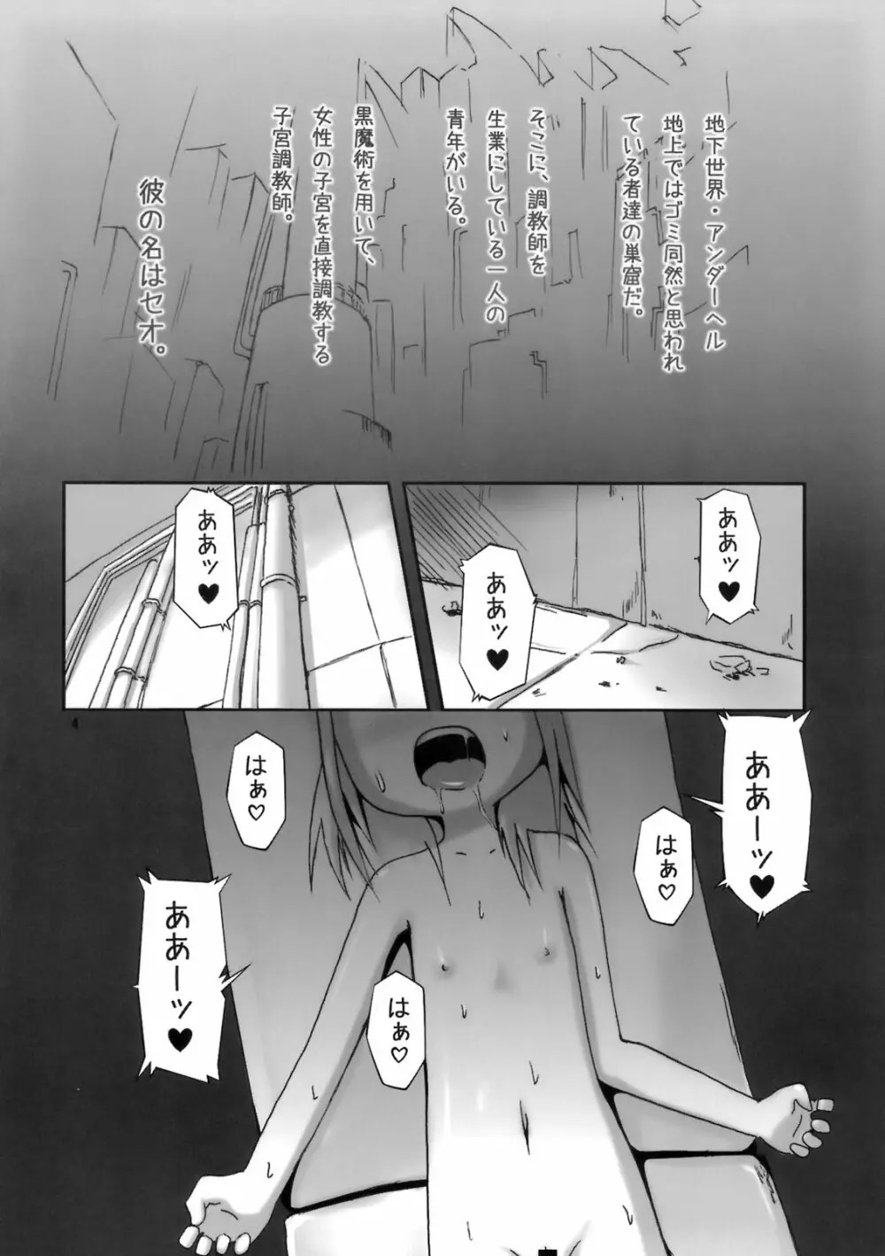 子宮調教師・セオ - 同人誌 - エロ漫画 momon:GA（モモンガッ!!）