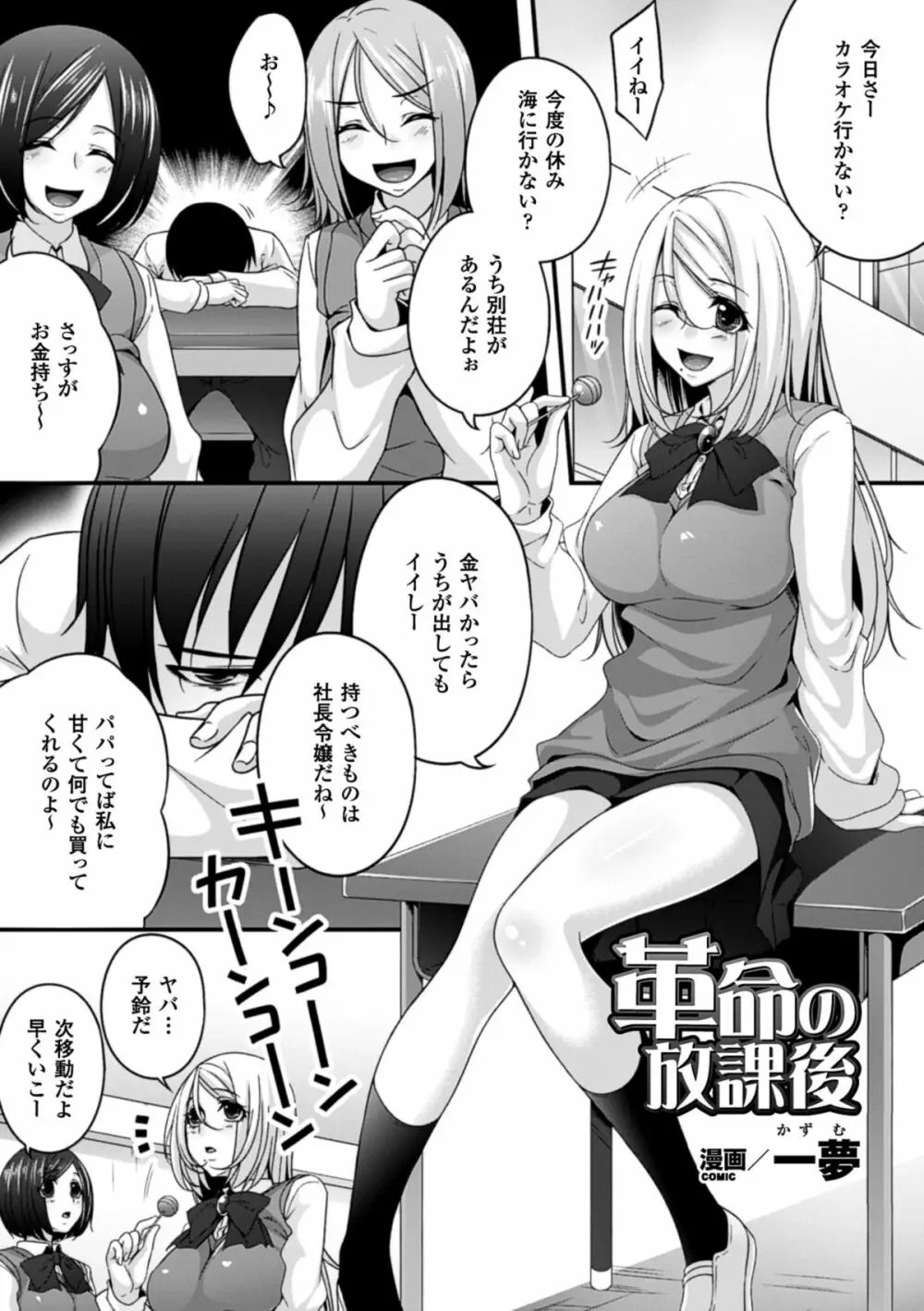 二次元コミックマガジン リア充美少女たちを孕ませ妊娠! Vol.1 - 商業誌 - エロ漫画 momon:GA（モモンガッ!!）