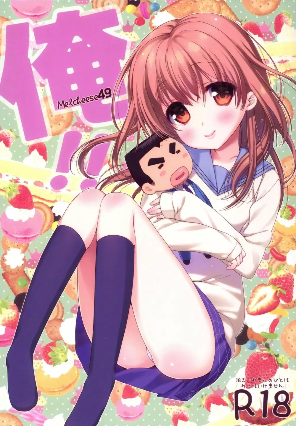 俺 物語 エロ