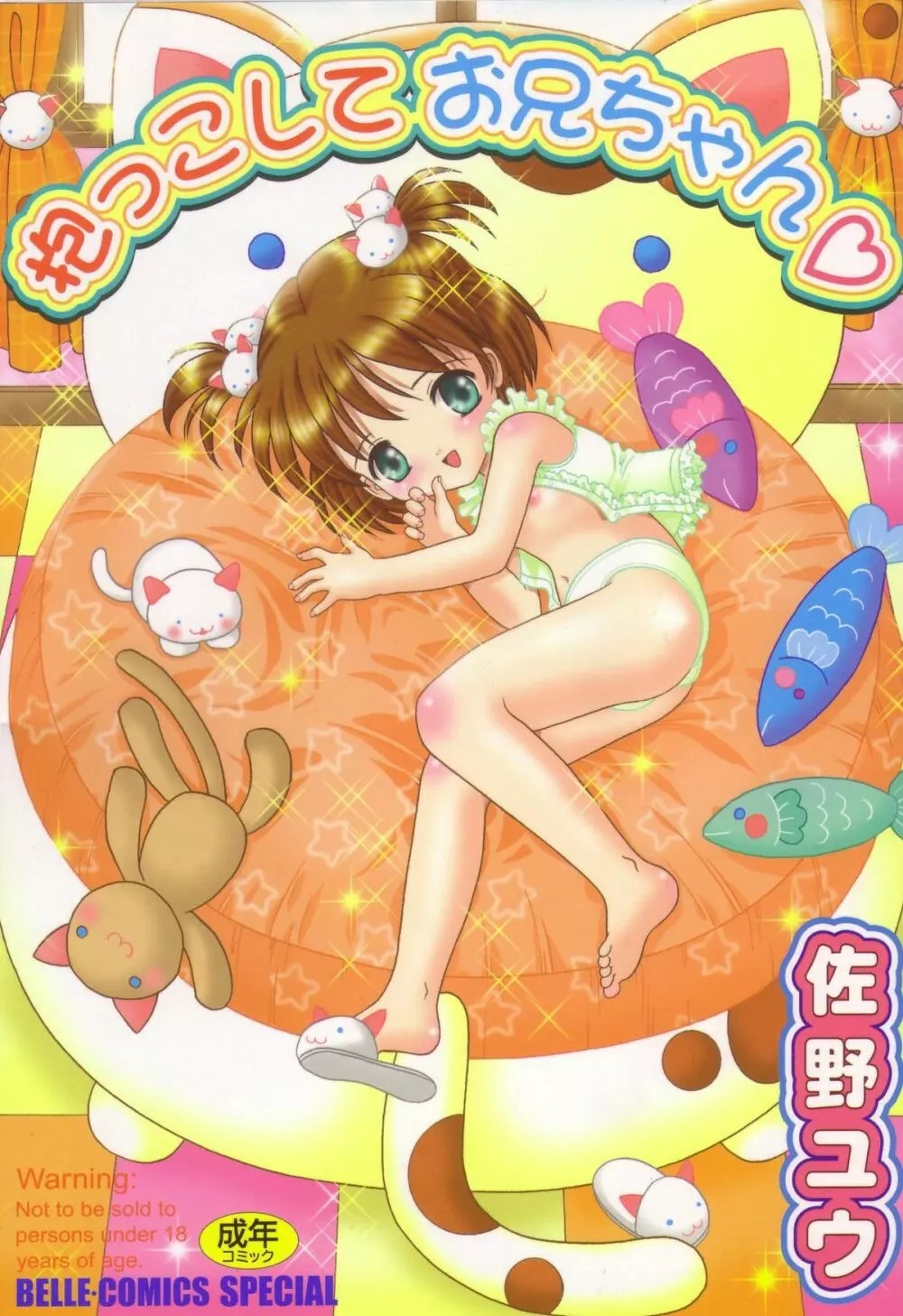 抱っこしてお兄ちゃん♡ - 商業誌 - エロ漫画 momon:GA（モモンガッ!!）